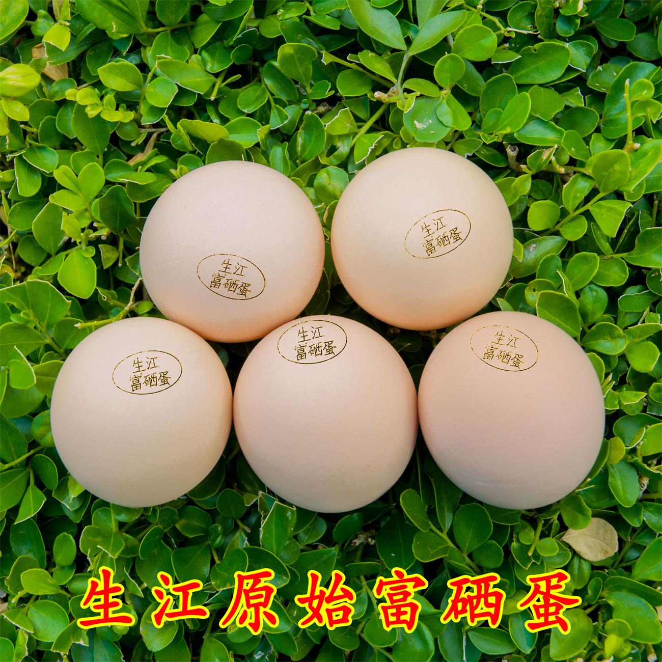 开阳富硒鸡蛋厂家(开阳富硒产品介绍)-硒宝网