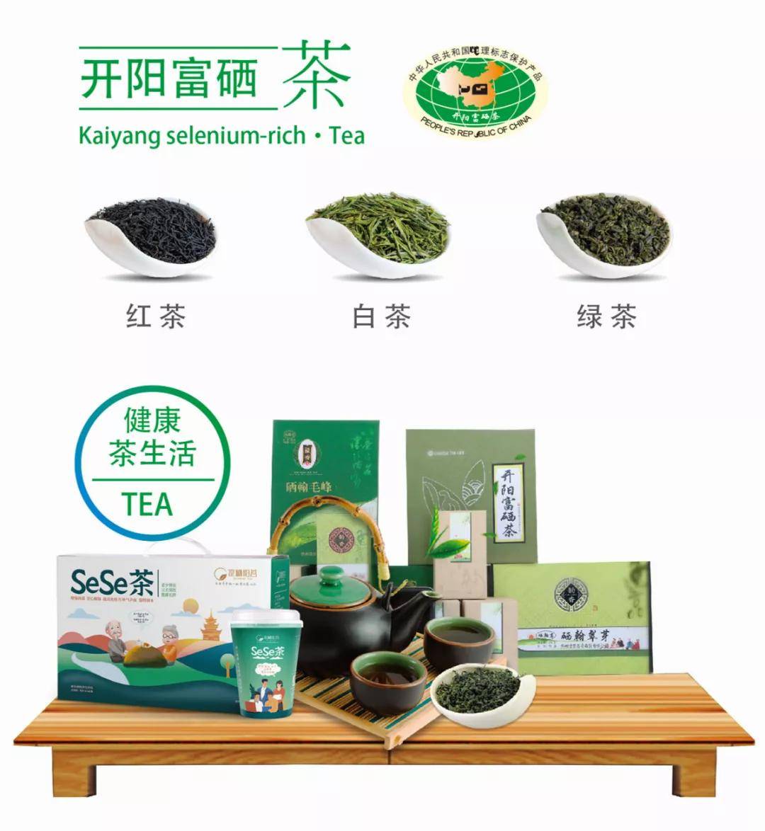 开阳富硒产品有哪些(开阳县富硒基本情况)-硒宝网