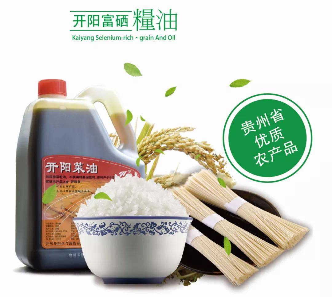 开阳富硒产品有哪些(开阳县富硒基本情况)-硒宝网