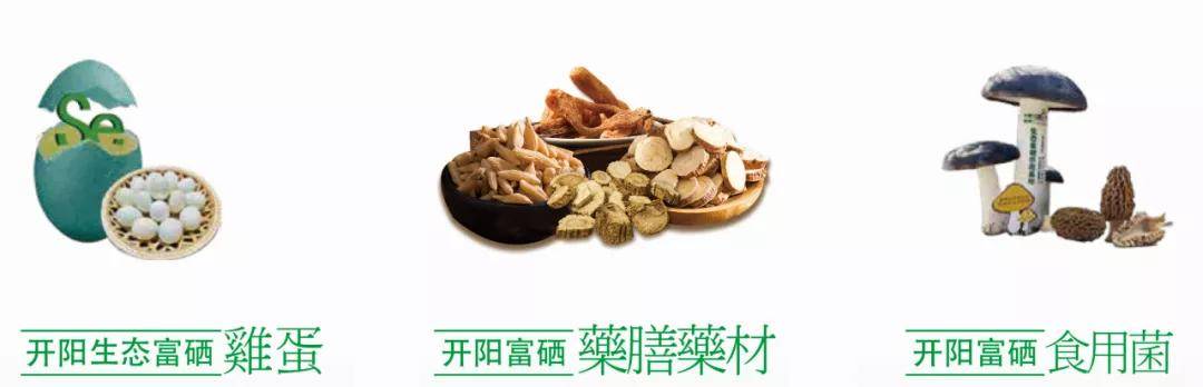 开阳富硒产品有哪些(开阳县富硒基本情况)-硒宝网
