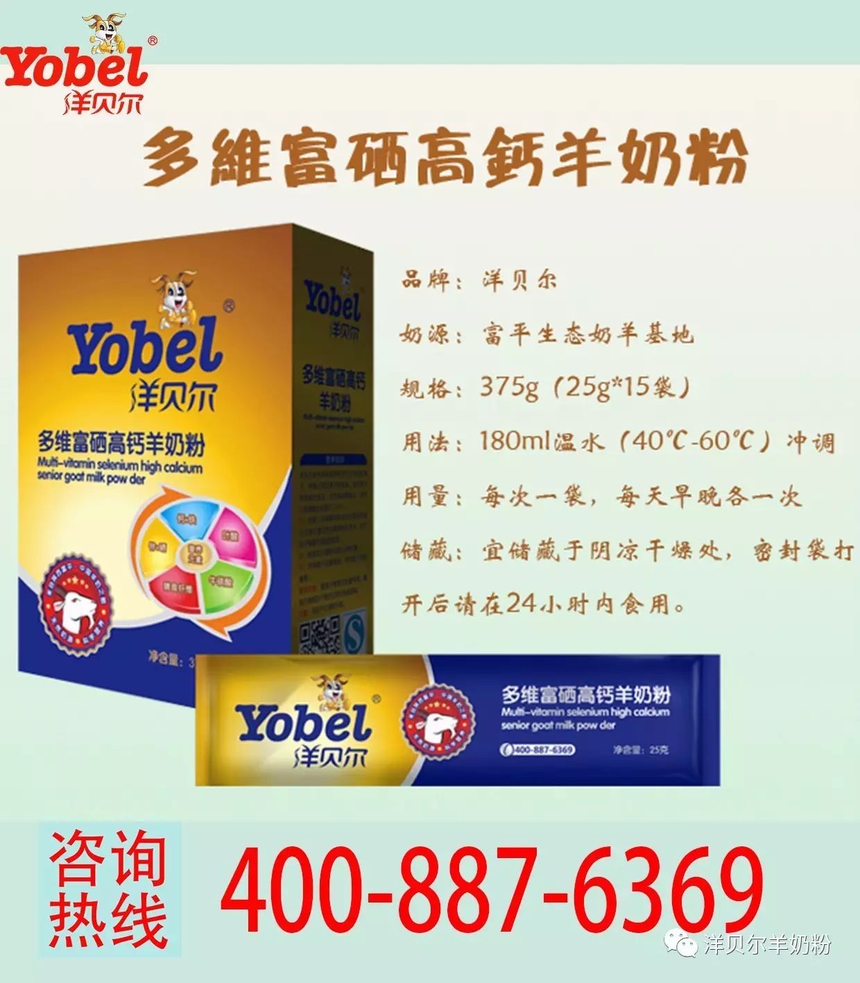 富硒高钙多维羊奶粉(羊奶富硒高钙多维是什么)-硒宝网