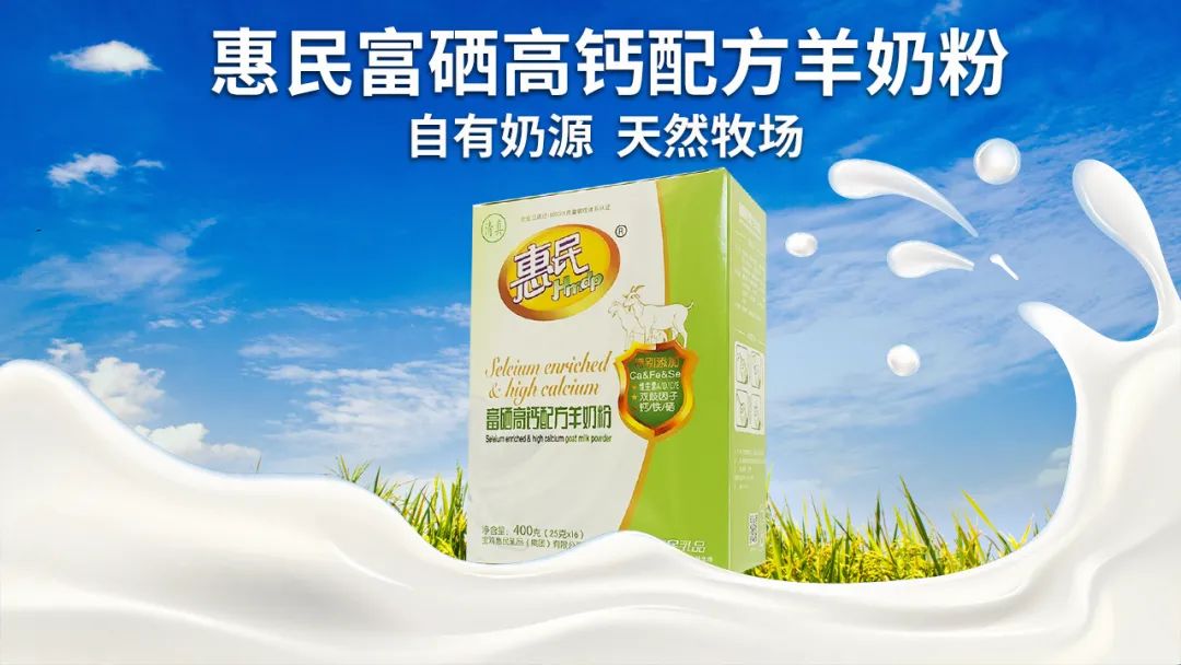 富硒高钙多维羊奶粉(富硒高钙多维配方羊奶粉)-硒宝网