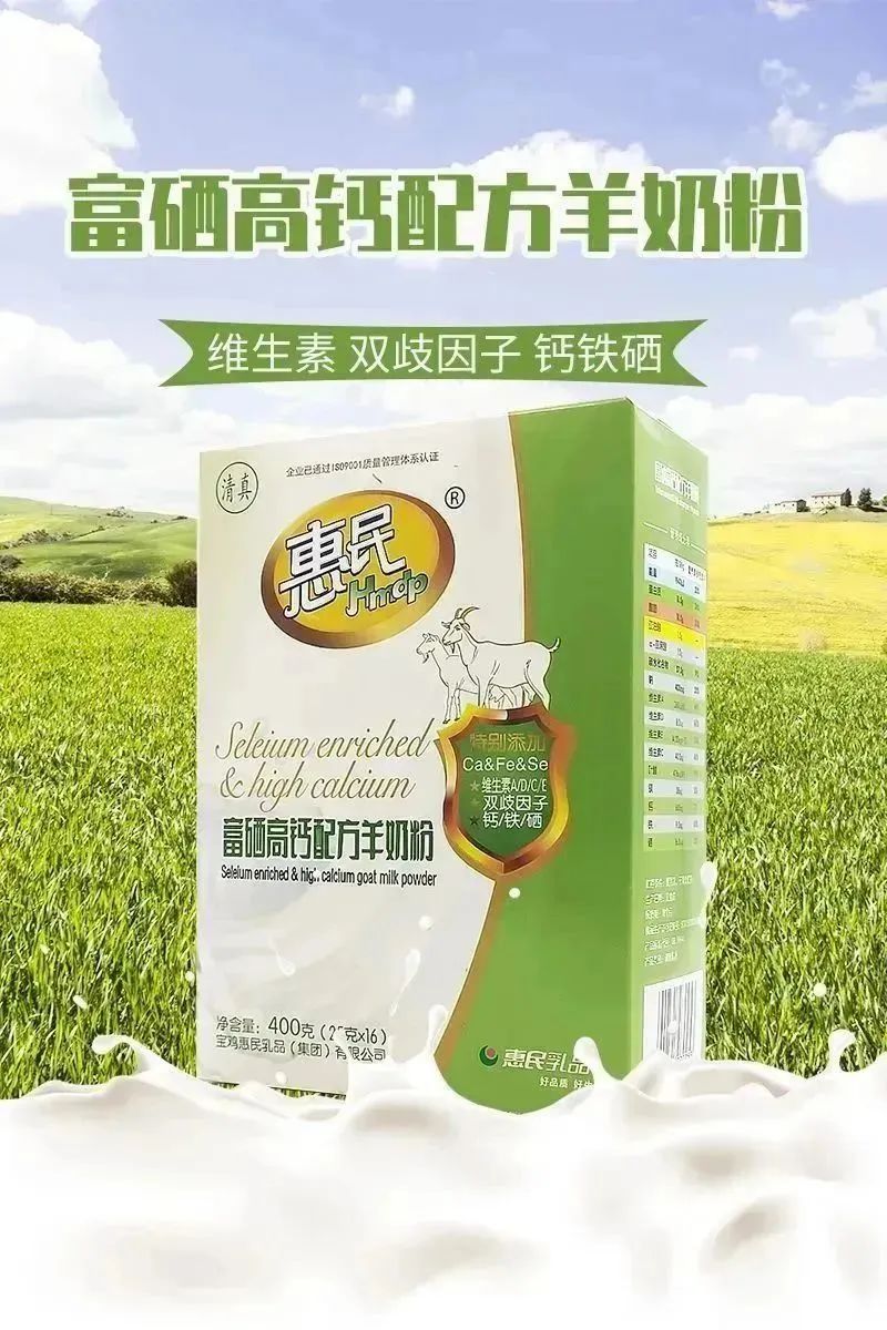 富硒高钙多维羊奶粉(富硒高钙多维配方羊奶粉)-硒宝网