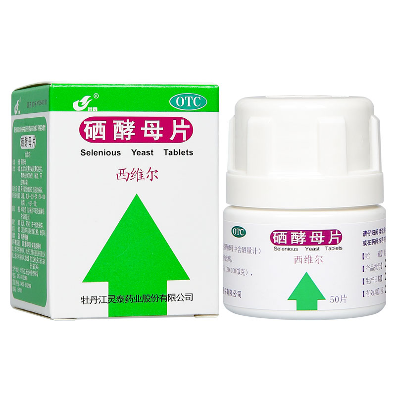 西维尔硒酵母片怎么样(西维尔硒酵母片的作用与功效)-硒宝网