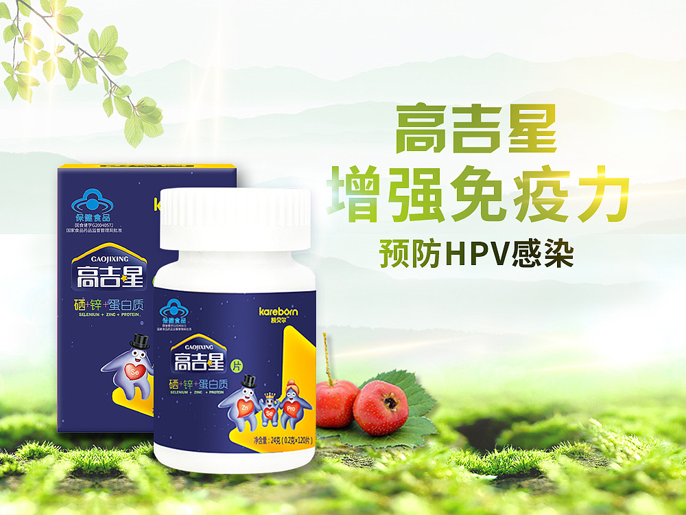 高吉星补硒片是保健品吗(高吉星硒片多少钱一盒)-硒宝网