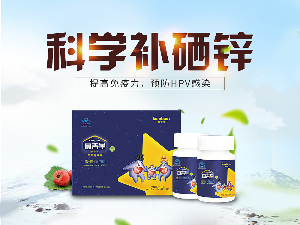 高吉星补硒片是保健品吗(高吉星硒片多少钱一盒)-硒宝网