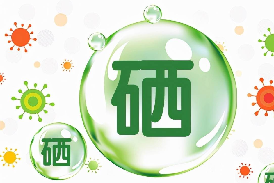 硒对人体有哪些好处(硒对人体好处)-硒宝网