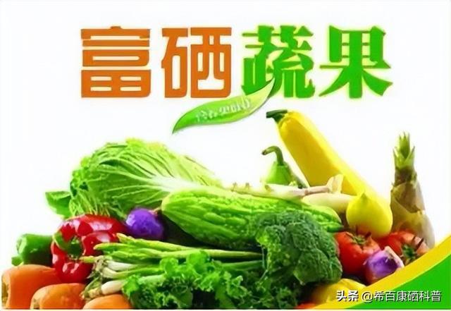 富硒食品对人体有什么好处(富硒食品的作用和功效)-硒宝网