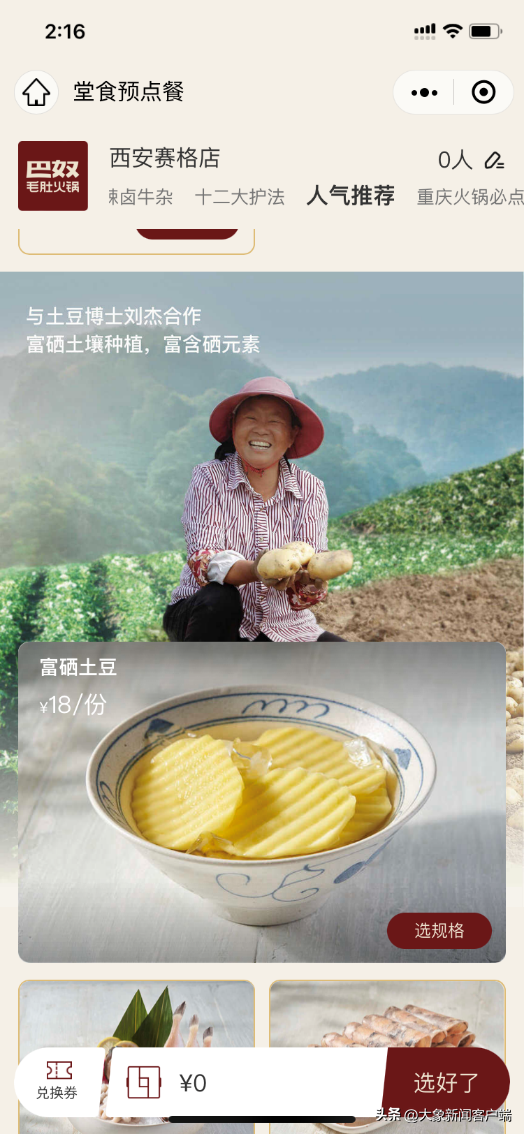 富硒土豆多少钱一斤(富硒土豆最新价格)-硒宝网