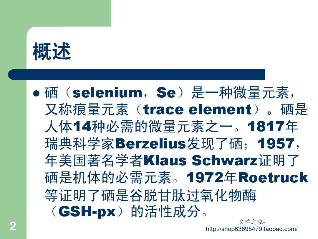 硒的十大美誉是什么(硒的十大称号)-硒宝网