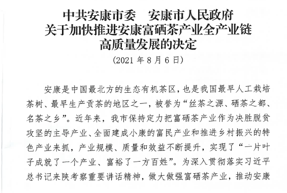 安康富硒茶发展情况(安康硒茶产业分析)-硒宝网