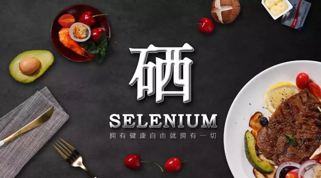 人体为什么要补硒(含硒补品)-硒宝网