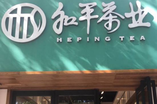 天方富硒绿茶价格(富硒绿茶属于什么茶)-硒宝网