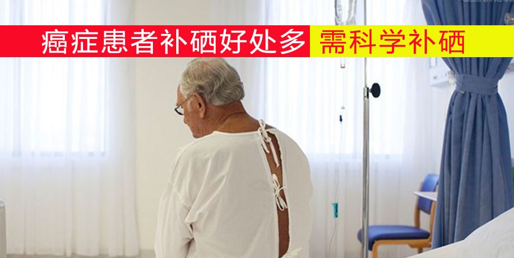 补硒后身体有哪些反应