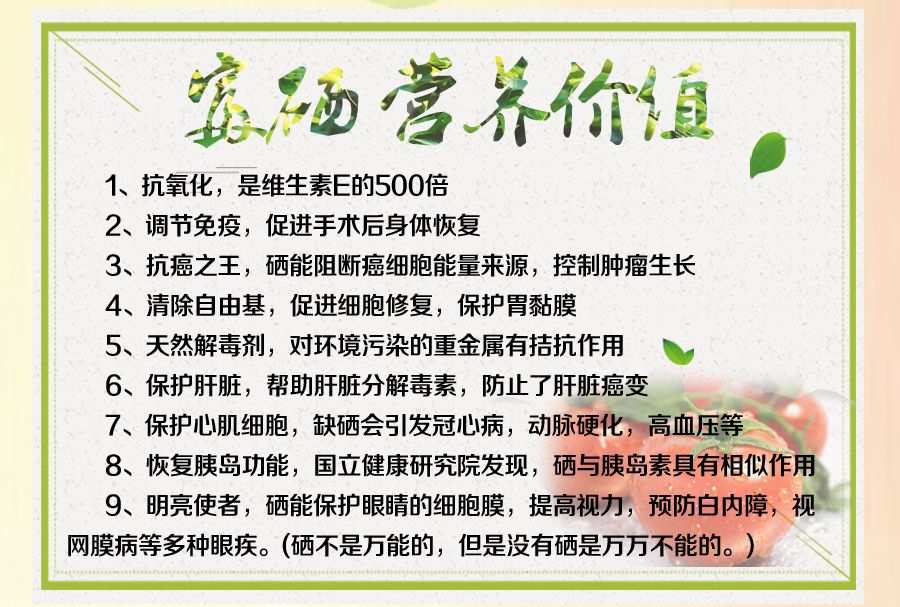 什么食物补硒最快