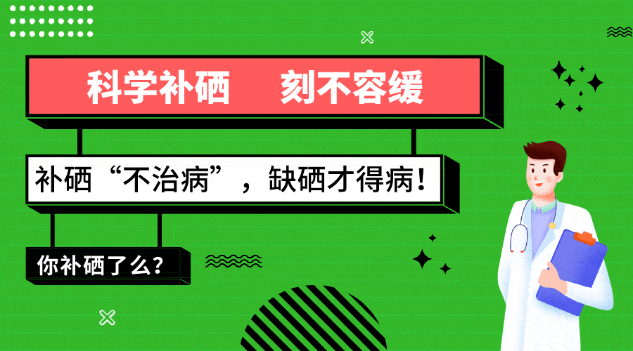 我县开展补硒宣传活动