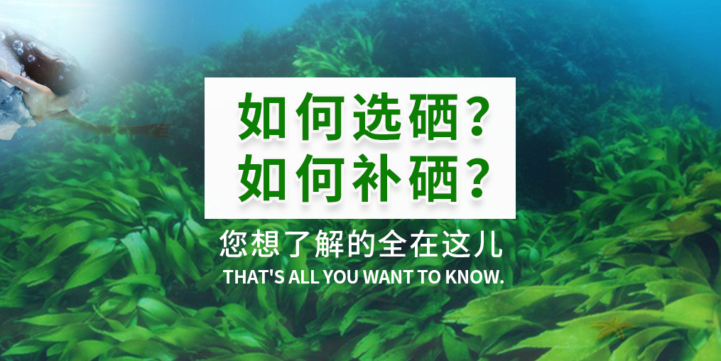 为啥医生不让补硒元素