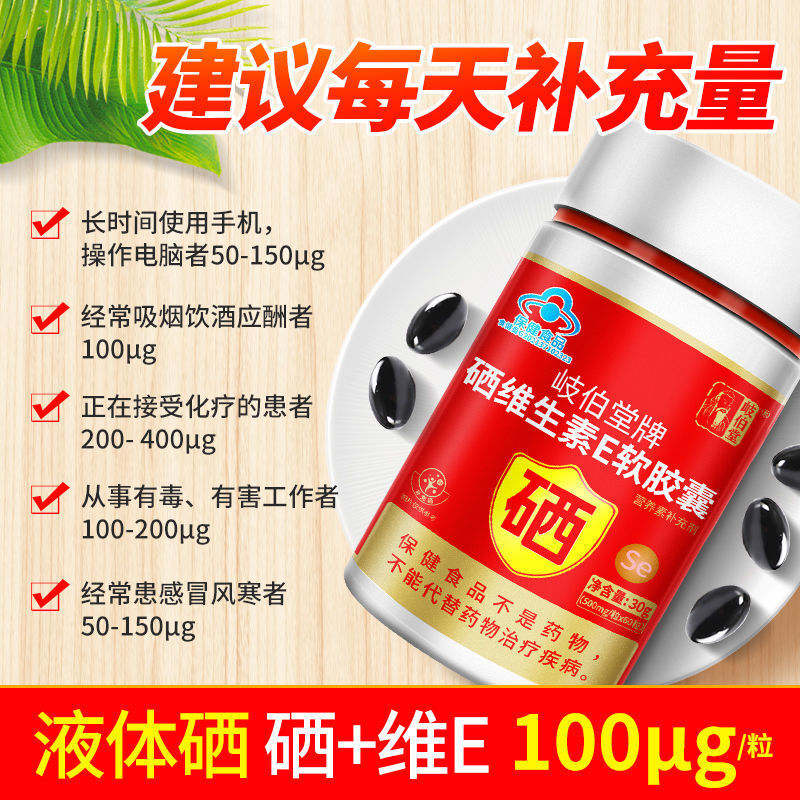 全名科学补硒养生工程