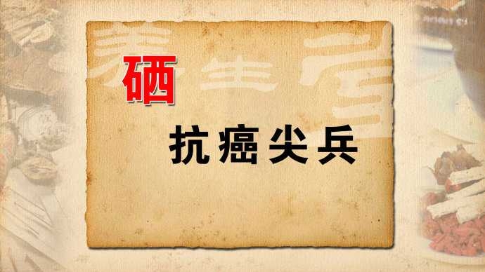 成人需要每天补硒吗吗