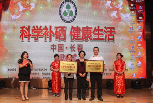 富硒科学补硒养生工程