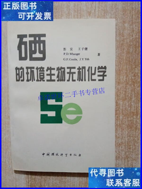 要补硒哪种硒效果好呢