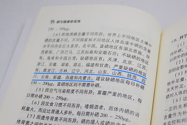 山东缺硒
