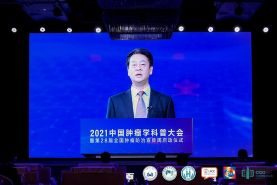 整合资源 科学防癌——2021CCO科普大会暨第28届全国肿瘤防治宣传周于郑州同步启动