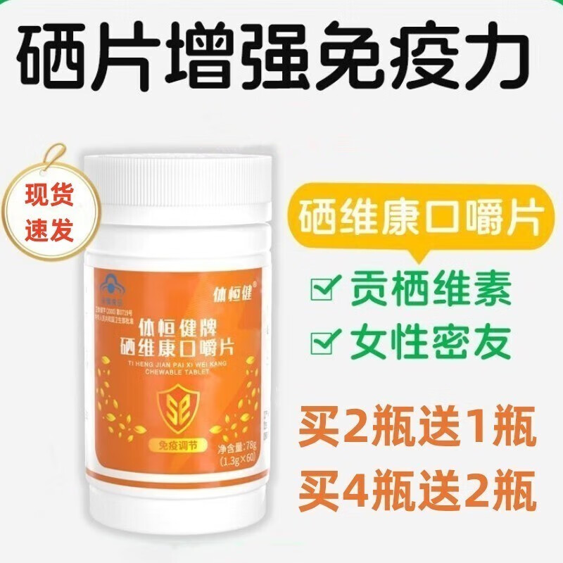 补硒制剂硒维康口嚼片
