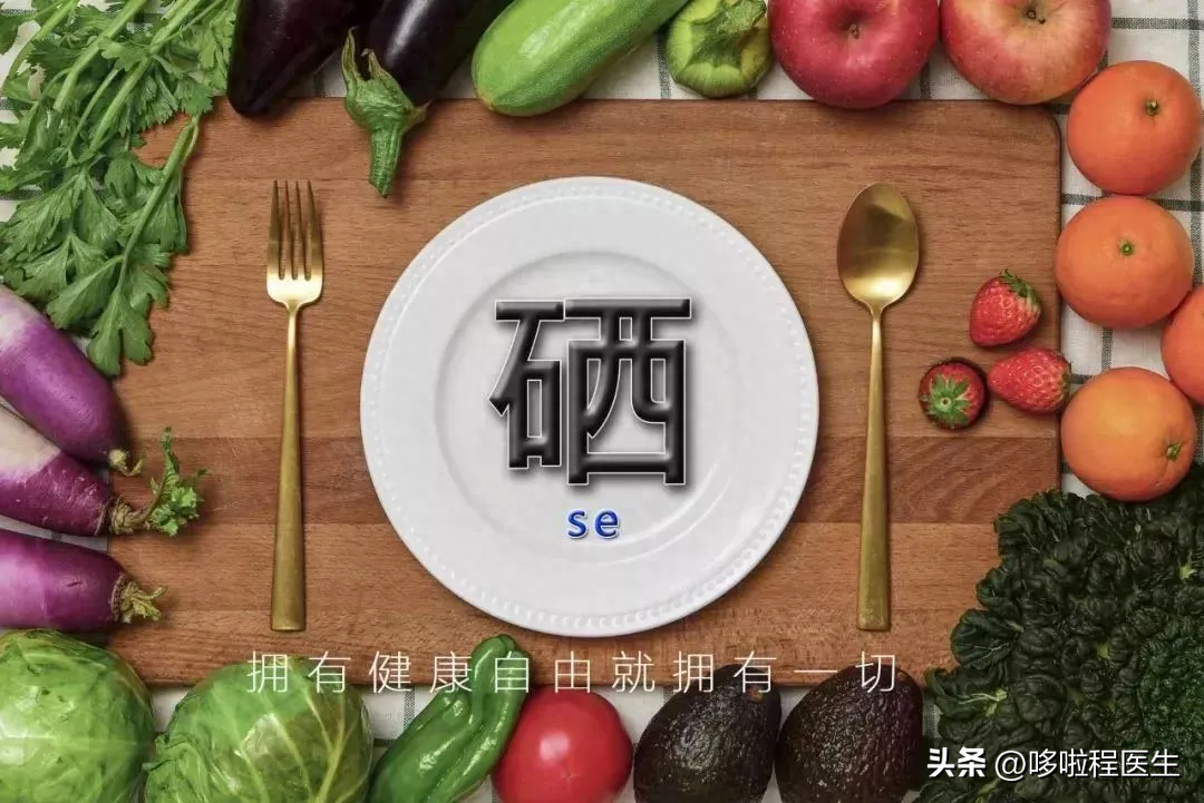 澳洲补硒元素含量多少