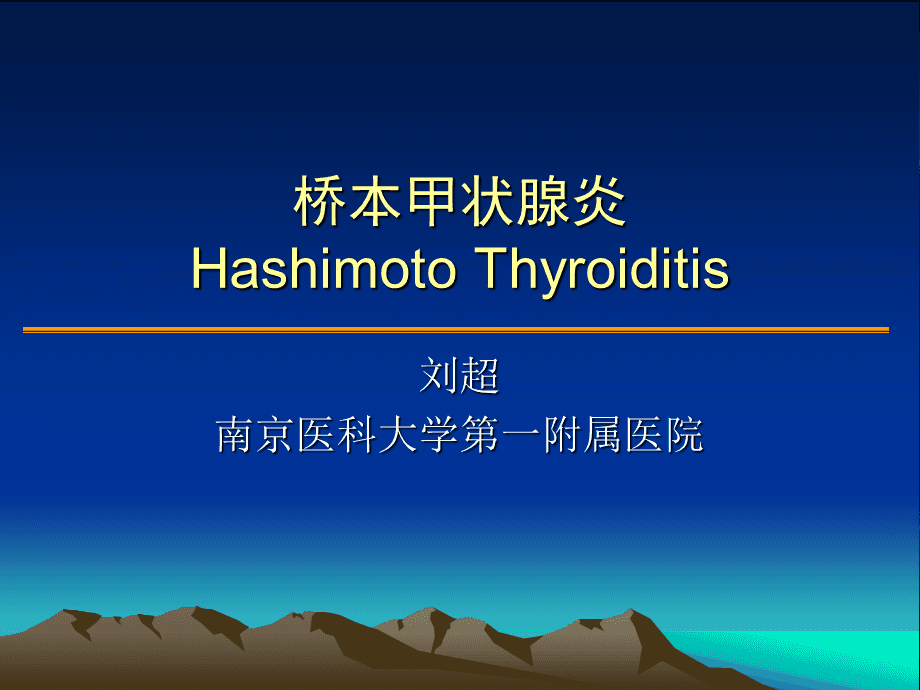 付甲状腺激素过高补硒