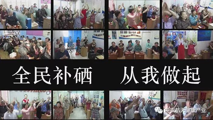 517全民科学补硒日
