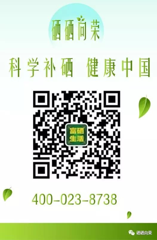 517全民科学补硒日