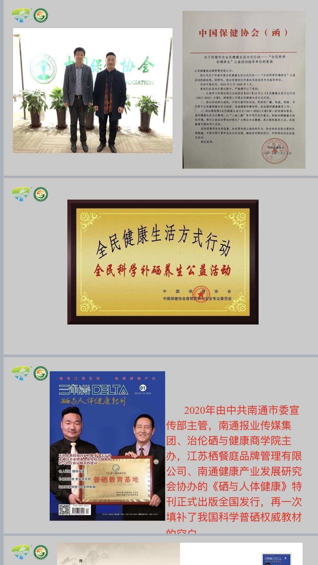 科学补硒配方怎么吃好