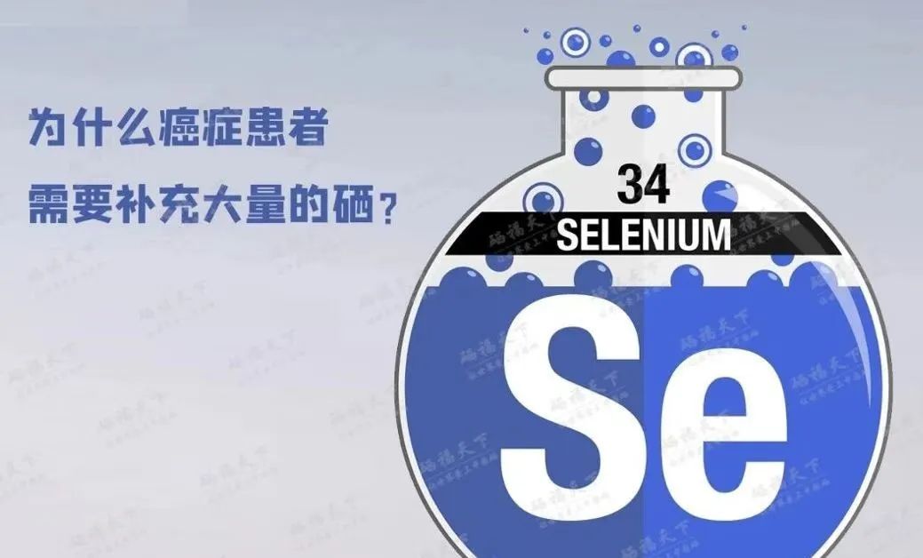癌症患者补硒多少毫克