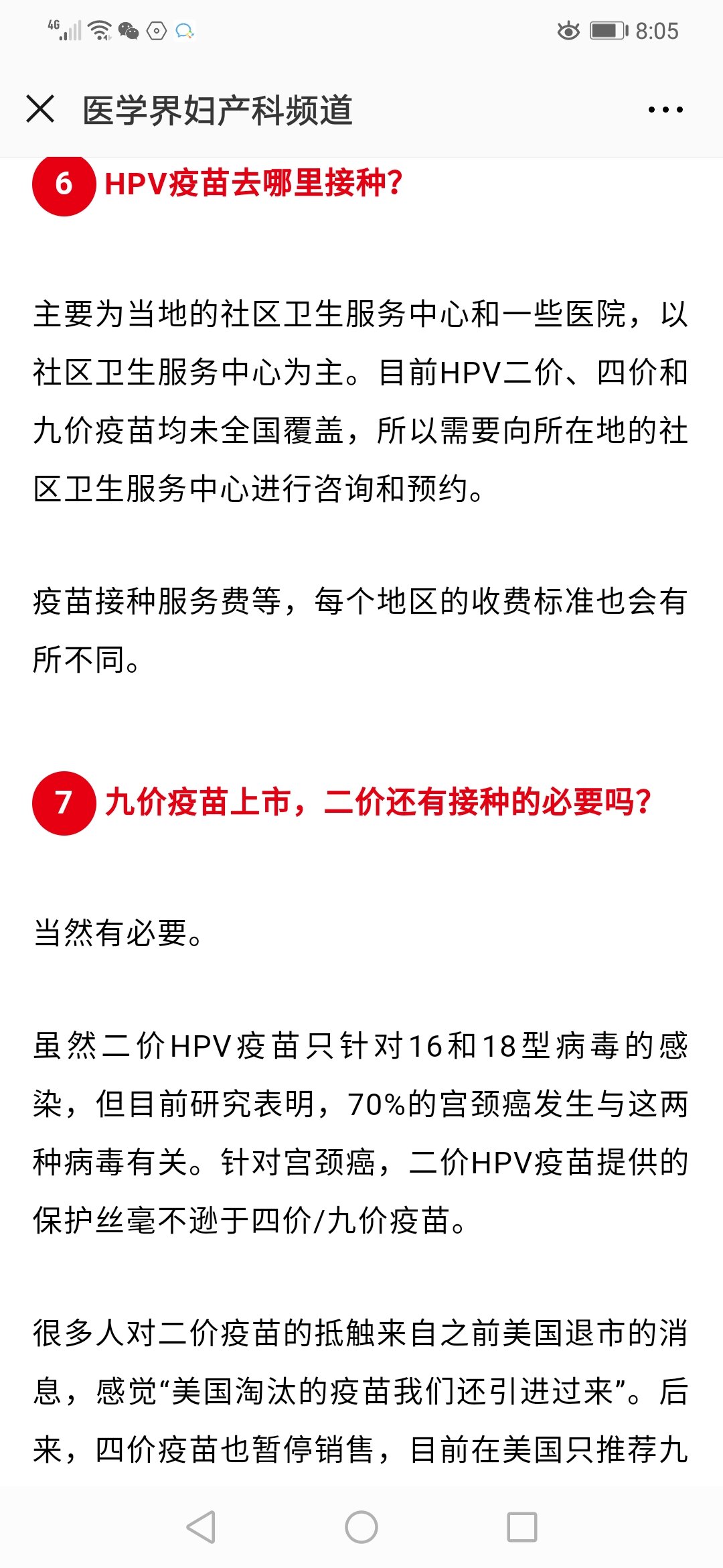 hpv感染补硒哪个好