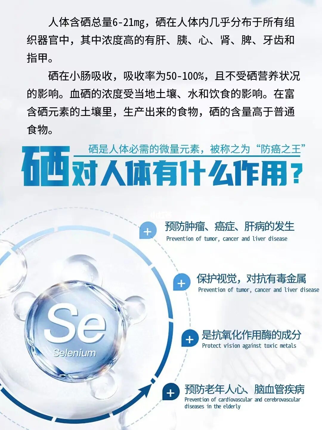 我们应该如何科学补硒