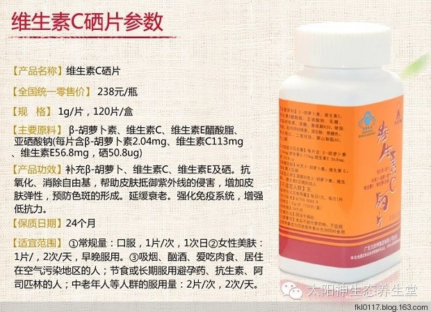 《维生素C硒片-保持年轻、远离癌症、增强免疫力~》【生态养生堂】 - fkl0117 - 蜗居闲游