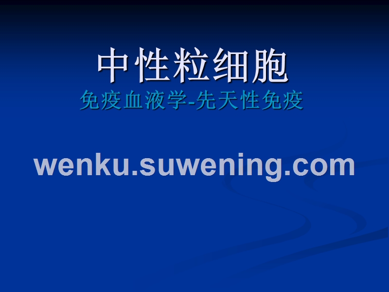 补硒影响白细胞下降吗