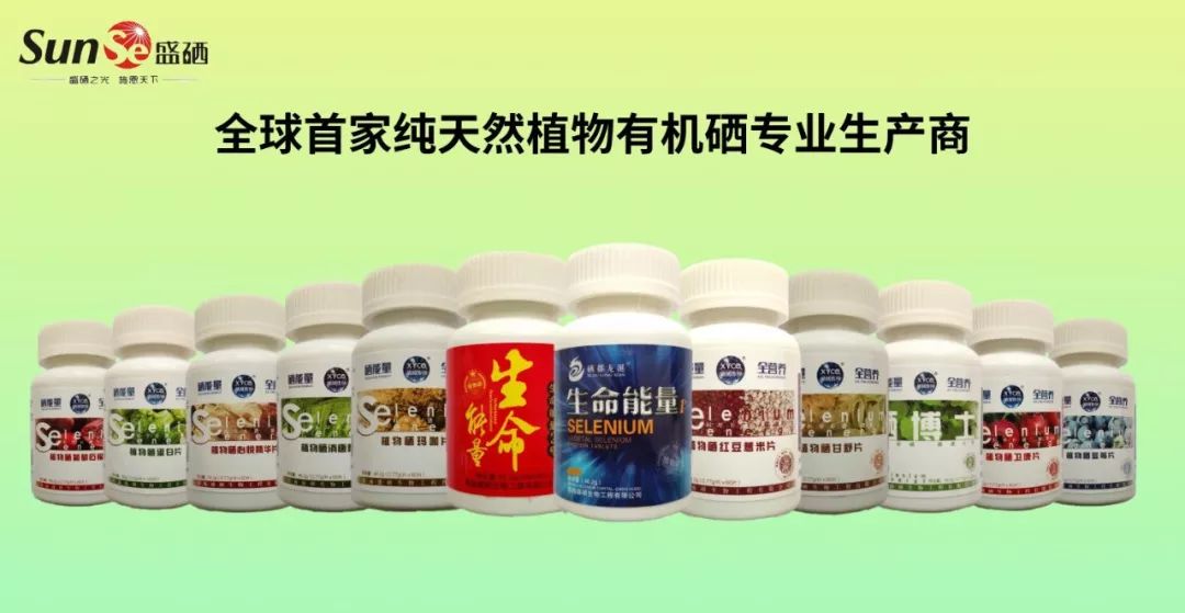我们为什么要长期补硒