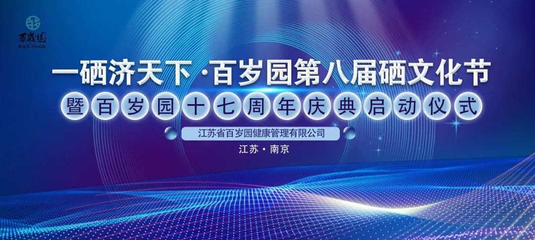 国家政府号召全民补硒
