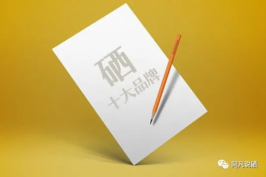 什么牌子的补硒产品好