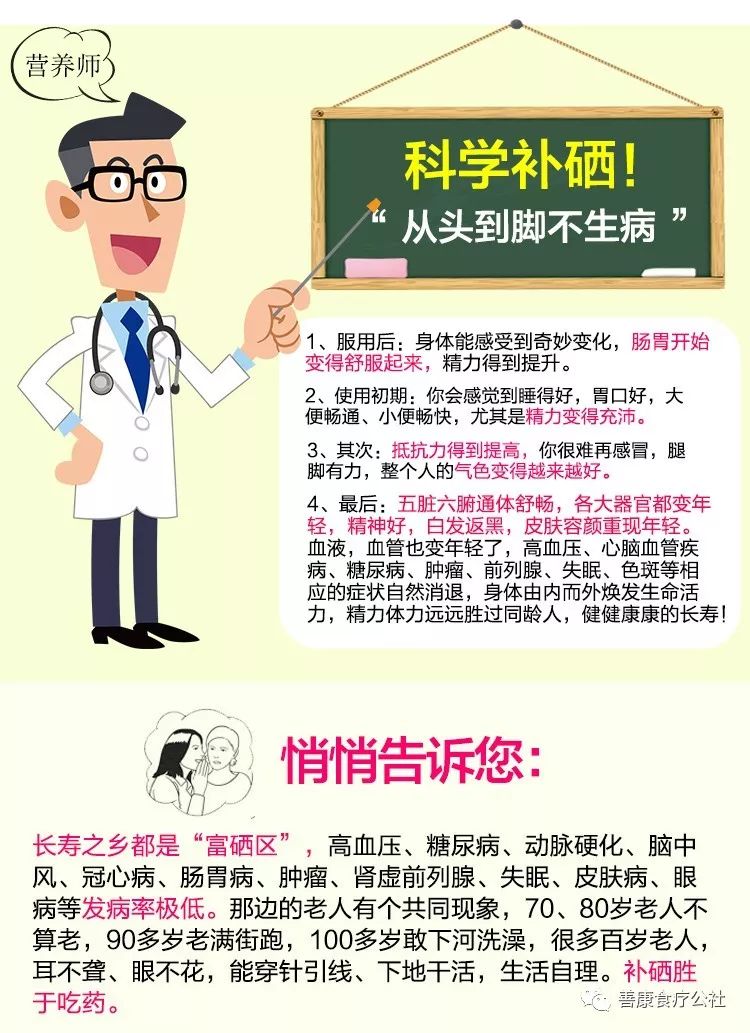 人体食疗怎样才能补硒