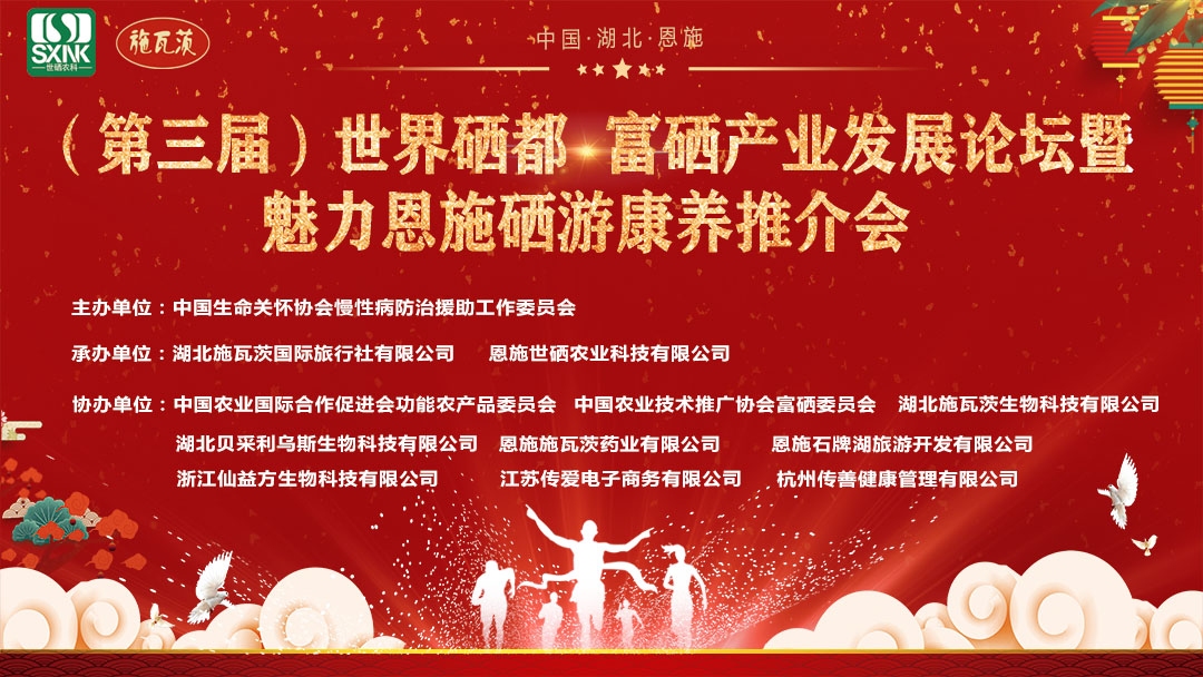 恩施哪里有补硒的地方