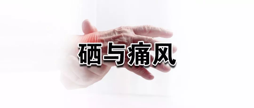 补硒对肝病有哪些用处