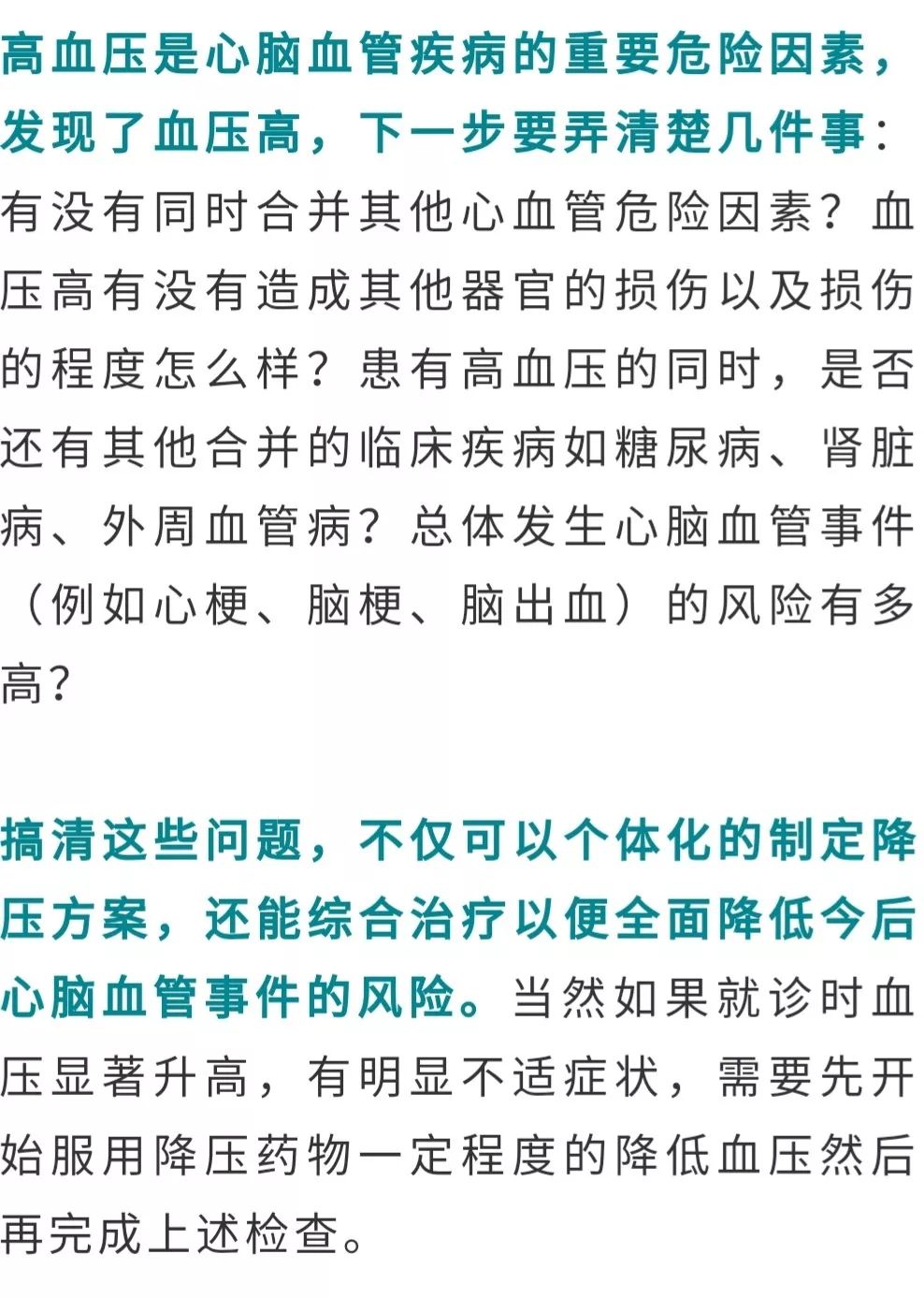 高血压者为什么要补硒