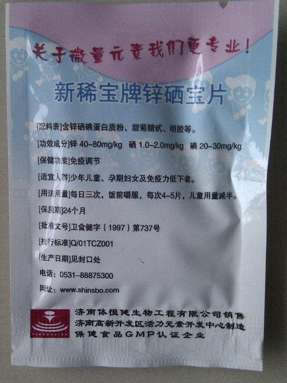 小孩的锌硒宝