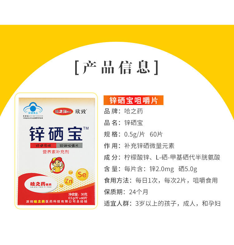 成人锌硒宝片