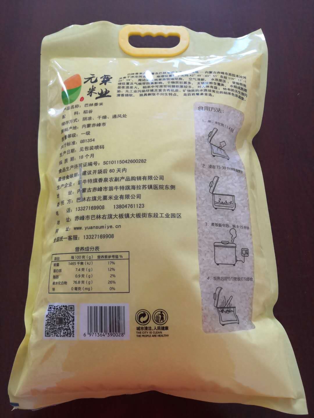 富硒荞子茶.