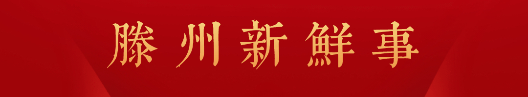 三九全民补硒