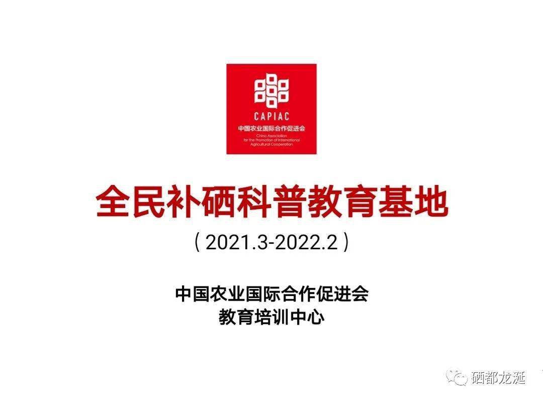 全民补硒标语